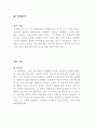 영화(황후화)색체분석 레포트 4페이지