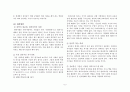 사교육비,교육정보공개법에 관하여 5페이지