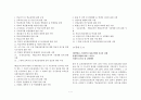 사교육비,교육정보공개법에 관하여 7페이지