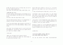 사교육비,교육정보공개법에 관하여 9페이지