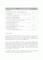 [초등과학]과학과 교수․학습 과정안  7페이지