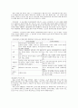 체육의 역사 및 역사적 가치 2페이지
