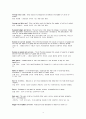 경제학입문 - glossary 해석 윤영상교수님 조별과제 4페이지