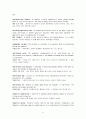 경제학입문 - glossary 해석 윤영상교수님 조별과제 27페이지