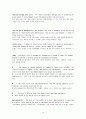 경제학입문 - glossary 해석 윤영상교수님 조별과제 34페이지