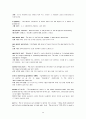 경제학입문 - glossary 해석 윤영상교수님 조별과제 44페이지