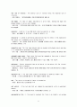 경제학입문 - glossary 해석 윤영상교수님 조별과제 51페이지