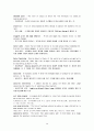 경제학입문 - glossary 해석 윤영상교수님 조별과제 56페이지
