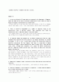 경제학입문 - summary 해석 윤영상교수님 조별과제 16페이지