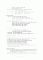 경제학입문 - 시대적 변천에 따른 경제학의 흐름(윤영상교수님 개인과제) 11페이지