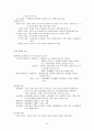 경제학입문 - 시대적 변천에 따른 경제학의 흐름(윤영상교수님 개인과제) 12페이지