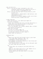 경제학입문 - 시대적 변천에 따른 경제학의 흐름(윤영상교수님 개인과제) 14페이지