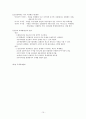 경제학입문 - 시대적 변천에 따른 경제학의 흐름(윤영상교수님 개인과제) 15페이지