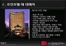 조선호텔에대해 6페이지