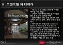 조선호텔에대해 8페이지