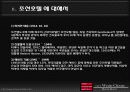 조선호텔에대해 9페이지
