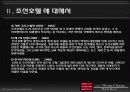 조선호텔에대해 10페이지