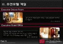 조선호텔에대해 14페이지
