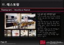 조선호텔에대해 20페이지
