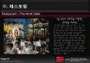 조선호텔에대해 21페이지