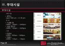 조선호텔에대해 28페이지
