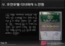 조선호텔에대해 29페이지