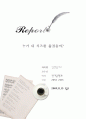 누가 내 치즈를 옮겼을까 ? 독후감. 1페이지