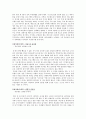 유재석의 리더십 (섬김의 리더십, 서번트리더십) 3페이지