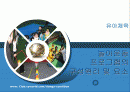유아체육 놀이운동 프로그램의 구성원리 및 요소 1페이지