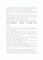 [A+ 평가 자료]맞수기업열전 독후감.- 핵심내용 분석과 개인적인 느낌을 중심으로. 4페이지