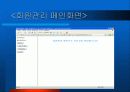 [소프트웨어 공학]영화관 시스템(시스템구성도+유스케이스다이어그램+화면설계+객체모델+유스케이스실현모델) 25페이지