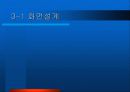 [소프트웨어 공학]영화관 시스템(시스템구성도+유스케이스다이어그램+화면설계+객체모델+유스케이스실현모델) 44페이지