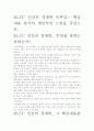 [A+ 평가 자료]36.5℃ 인간의 경제학 독후감.- 핵심내용 분석과 개인적인 느낌을 중심으로. 2페이지