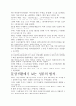 [A+ 평가 자료]스노볼 독후감.- 핵심내용 분석과 개인적인 느낌을 중심으로. 3페이지