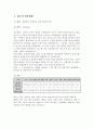 대구 EXCO 소개 레포트 2페이지