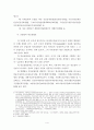 공공단체의 행정소송법 체계상의 지위 4페이지