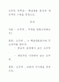 오두막 독후감.- 핵심내용 분석과 개인적인 느낌을 중심으로. 1페이지