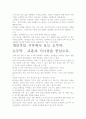 오두막 독후감.- 핵심내용 분석과 개인적인 느낌을 중심으로. 4페이지