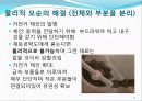 트리즈(기본개념및 발명의40가지원리) 8페이지