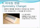 트리즈(기본개념및 발명의40가지원리) 13페이지