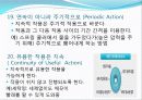 트리즈(기본개념및 발명의40가지원리) 27페이지