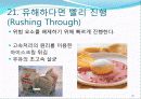 트리즈(기본개념및 발명의40가지원리) 28페이지