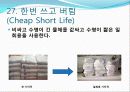 트리즈(기본개념및 발명의40가지원리) 34페이지