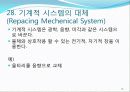트리즈(기본개념및 발명의40가지원리) 35페이지