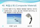 트리즈(기본개념및 발명의40가지원리) 45페이지