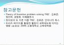 트리즈(기본개념및 발명의40가지원리) 49페이지