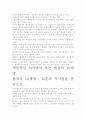 협상의 10계명 독후감.- 핵심내용 분석과 개인적인 느낌을 중심으로. 4페이지