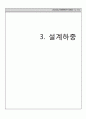 구조계산서 9페이지