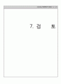 구조계산서 31페이지