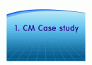 CM프로세스와 Case Study 2페이지
